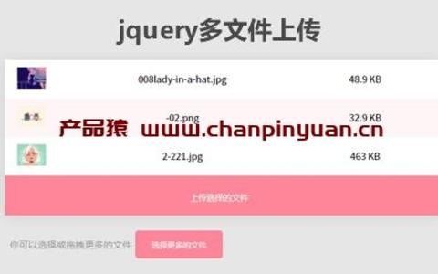 jQuery多文件上传插件jquery.imageuploader.js